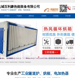 盐城百利豪热能装备有限公司