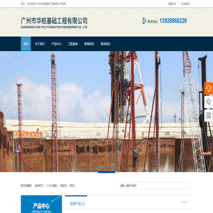 广州桩机公司,搅拌桩施工队,旋喷桩,旋挖桩公司