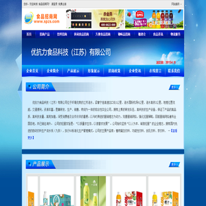 优抗力食品科技（江苏）有限公司（他能量）