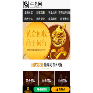 【黄金回收网】黄金最新回收价格查询,回收黄金门店在哪里多少钱一克