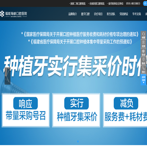 福能海峡口腔医院