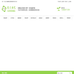 成都园林绿化养护,成都室内植物租摆,成都植物租赁