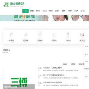 福建三博福能脑科医院