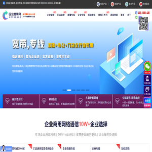 企业宽带网官网