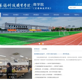 商学院（空港物流学院）
