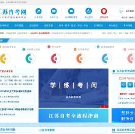 江苏自考网
