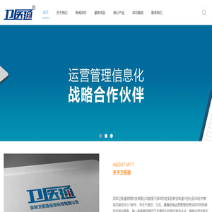 卫医通官网主页