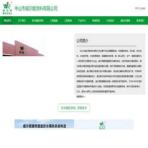 中山市威尔顺涂料有限公司