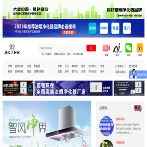 油烟小知识