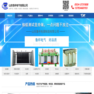 山东鲁杯电器制造有限公司[官方网站]