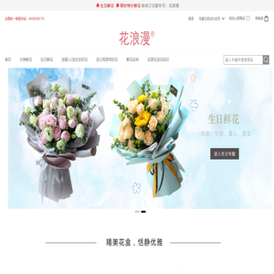 花浪漫