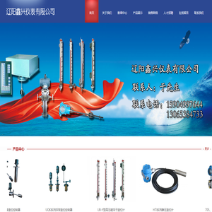 辽阳鑫兴仪表有限公司