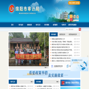 绵阳市审计局