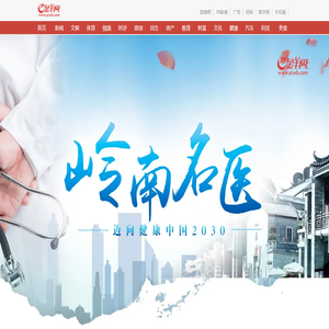 岭南名医