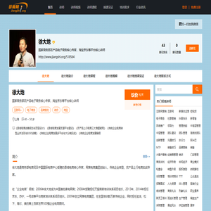 徐大地,徐大地讲师,徐大地联系方式,徐大地培训师