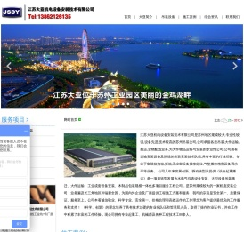 江苏大亚机电设备安装技术有限公司