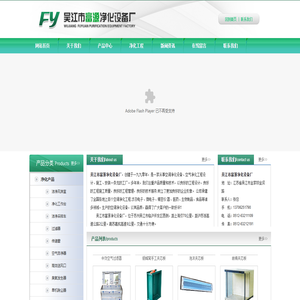 吴江市富源净化设备厂