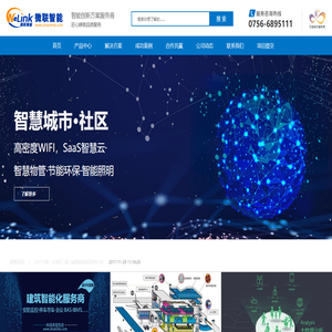 珠海市微联智能科技有限公司::智能解决方案领导者::珠海酒店协会无线网络顾问公司::0756