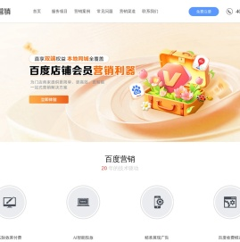 百度营销推广