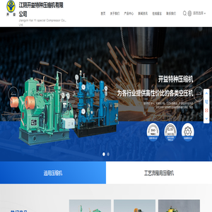 江阴开益特种压缩机有限公司