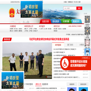 太湖县人民政府