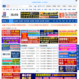 唐山我的钢铁网