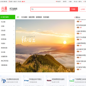 环卫设备网