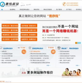 南通网站制作
