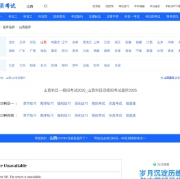 山西科目一考试2024