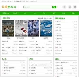 我爱剧本杀