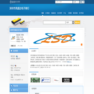 深圳市亮盛达电子商行(lsd8.dzsc.com)