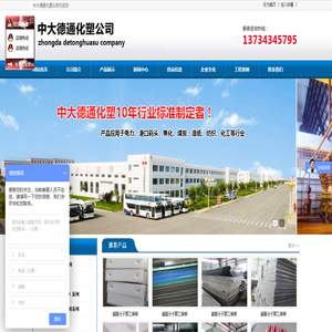 中大德通化塑公司