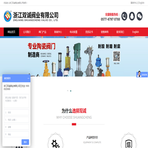 浙江双诚阀业有限公司