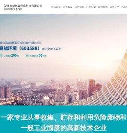 湖北高能鹏富环保科技有限公司