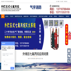 外贮压式七氟丙烷灭火系统
