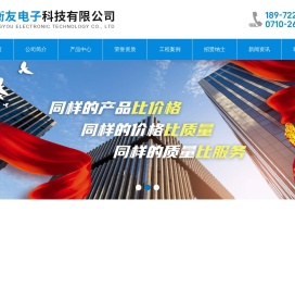 湖北衡友电子科技有限公司