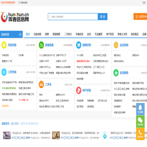 珲春信息网