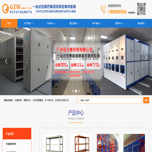广州冠之威货架有限公司
