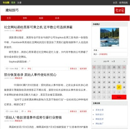 建站技巧