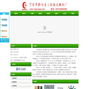 宁波市鄞州美之标激光雕刻厂