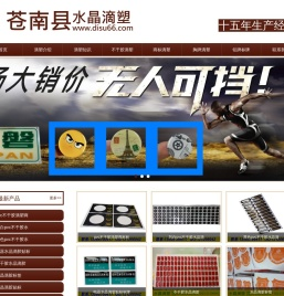水晶滴胶