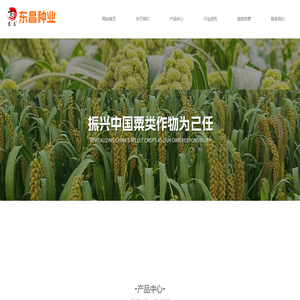 河北东昌种业有限公司