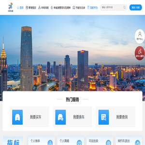 天津小客车调控管理信息系统