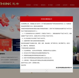 浙江思考私募基金股份有限公司