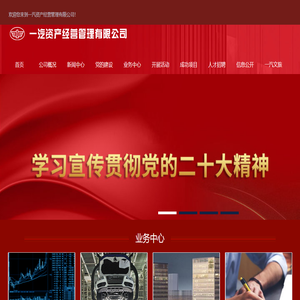 一汽资产经营管理有限公司