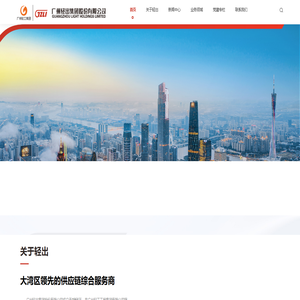 广州轻出集团股份有限公司