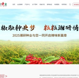 湖南湘研种业有限公司
