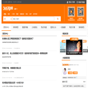 【杭州房产信息网