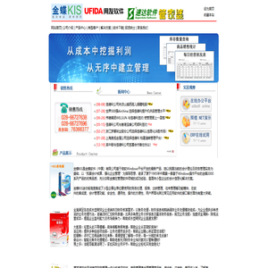 金蝶软件;用友软件;速达软件;管家婆软件