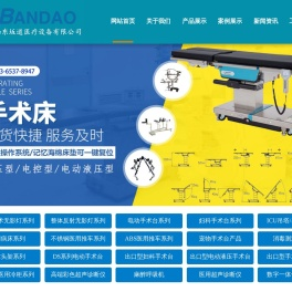 山东坂道医疗设备有限公司
